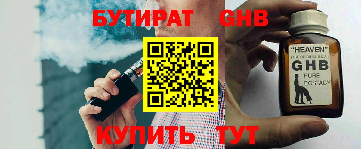 Бутират  Бутират BDO 33%  Вход с VPN  Ковров 