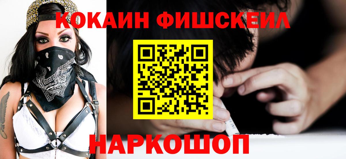 COCAIN VHQ  Вход с VPN  КОКАИН Fish Scale  Ковров 